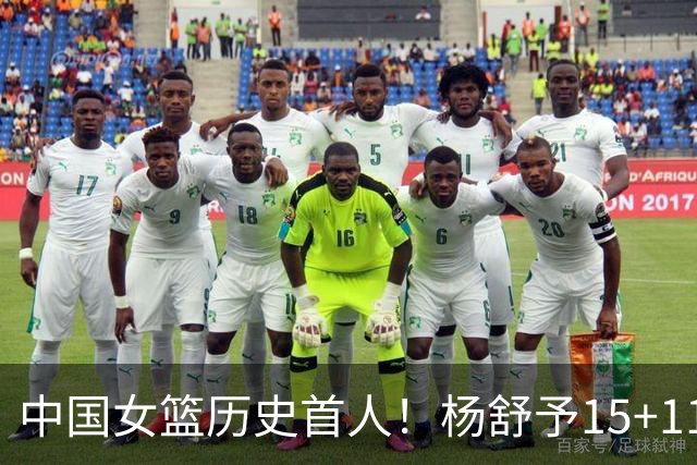 中国女篮历史首人！杨舒予15+11尖刀变超巨 关键两罚力证大心脏