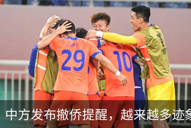 中方发布撤侨提醒，越来越多迹象表明，台当局非洲最后据点要塌？