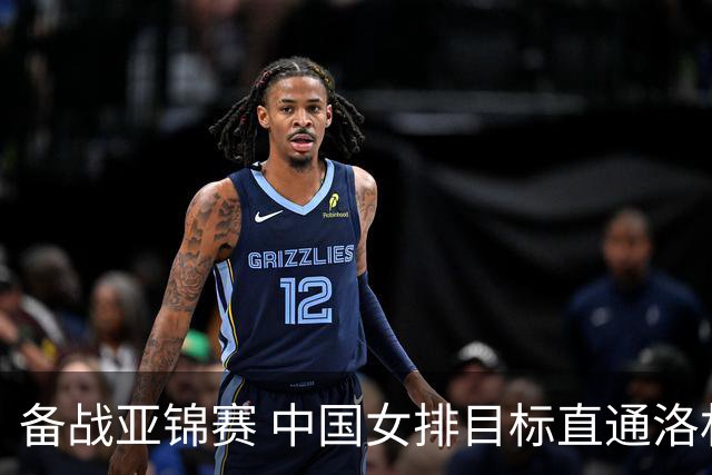 备战亚锦赛 中国女排目标直通洛杉矶-国际在线