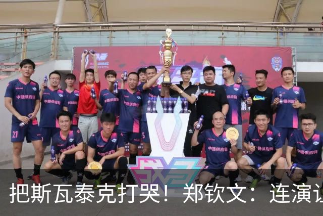 把斯瓦泰克打哭！郑钦文：连演让五追七 因有一刻专注到忘了比分
